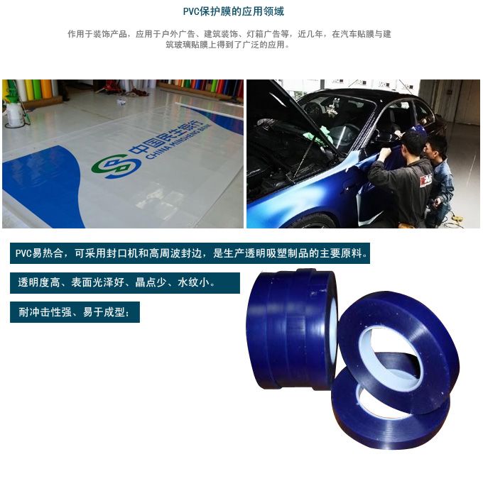 蓝色PVC保护膜